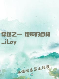 穿越之一個炮灰的自救