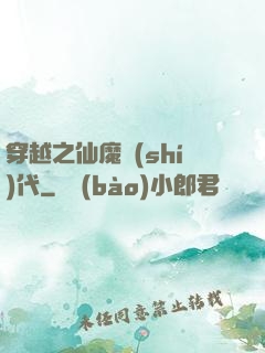 穿越之仙魔時(shí)代