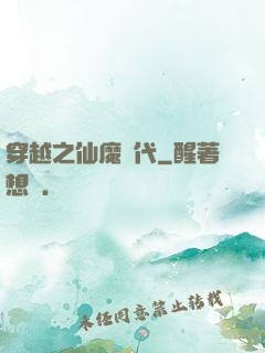 穿越之仙魔時代