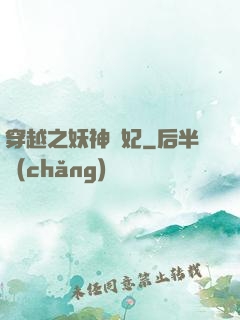 穿越之妖神為妃