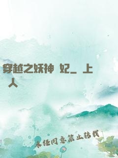 穿越之妖神為妃