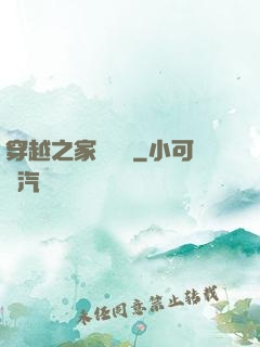 穿越之家財萬貫