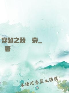穿越之我為傳奇