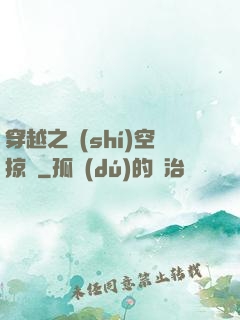 穿越之時(shí)空掠奪