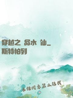 穿越之極品水靈仙
