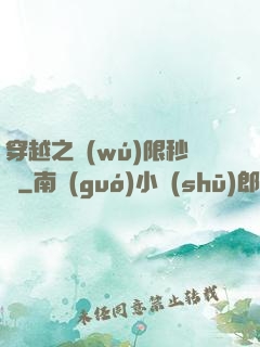 穿越之無(wú)限秒殺