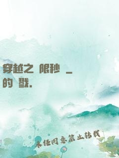 穿越之無限秒殺
