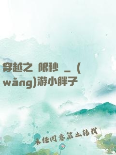 穿越之無限秒殺