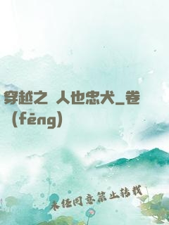 穿越之獸人也忠犬