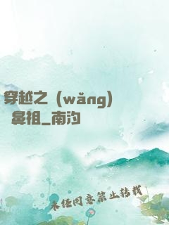 穿越之網(wǎng)紅鼻祖