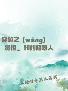 穿越之網(wǎng)紅鼻祖