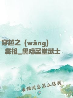 穿越之網(wǎng)紅鼻祖