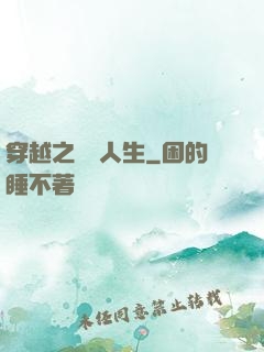 穿越之虛擬人生