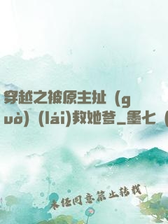穿越之被原主扯過(guò)來(lái)救她爹