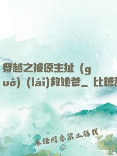 穿越之被原主扯過(guò)來(lái)救她爹