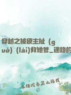穿越之被原主扯過(guò)來(lái)救她爹