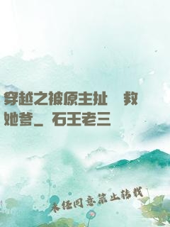 穿越之被原主扯過來救她爹
