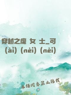 穿越之魔獸女騎士