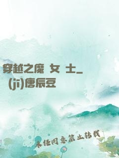 穿越之魔獸女騎士