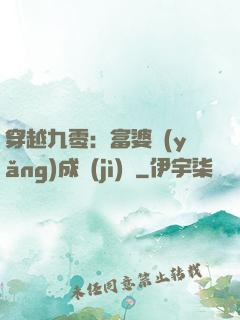 穿越九零：富婆養(yǎng)成計(jì)劃