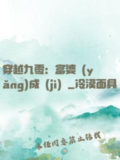 穿越九零：富婆養(yǎng)成計(jì)劃