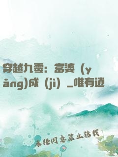 穿越九零：富婆養(yǎng)成計(jì)劃