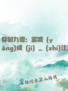 穿越九零：富婆養(yǎng)成計(jì)劃