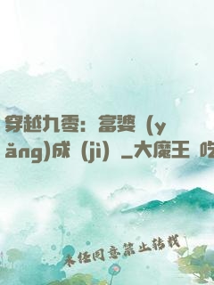 穿越九零：富婆養(yǎng)成計(jì)劃