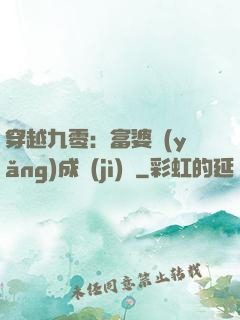 穿越九零：富婆養(yǎng)成計(jì)劃