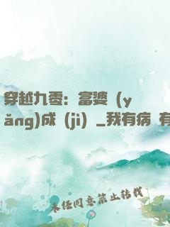 穿越九零：富婆養(yǎng)成計(jì)劃