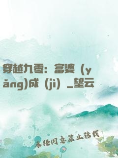 穿越九零：富婆養(yǎng)成計(jì)劃