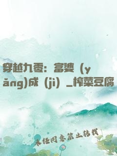 穿越九零：富婆養(yǎng)成計(jì)劃