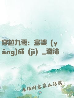 穿越九零：富婆養(yǎng)成計(jì)劃