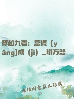 穿越九零：富婆養(yǎng)成計(jì)劃