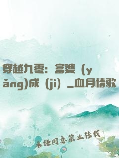 穿越九零：富婆養(yǎng)成計(jì)劃