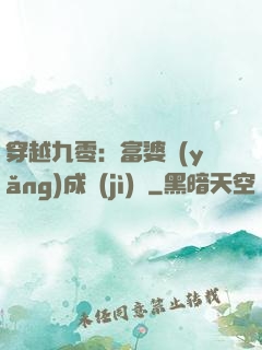 穿越九零：富婆養(yǎng)成計(jì)劃
