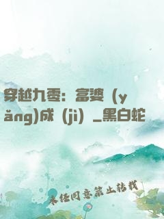 穿越九零：富婆養(yǎng)成計(jì)劃