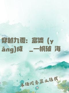 穿越九零：富婆養(yǎng)成計劃