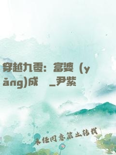 穿越九零：富婆養(yǎng)成計劃