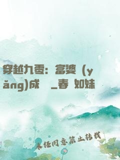 穿越九零：富婆養(yǎng)成計劃