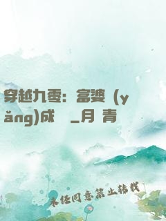 穿越九零：富婆養(yǎng)成計劃