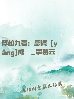 穿越九零：富婆養(yǎng)成計劃