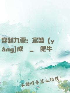 穿越九零：富婆養(yǎng)成計劃