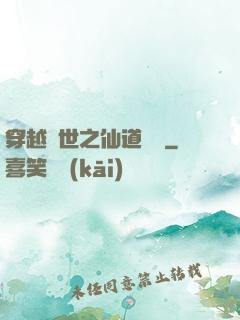 穿越亂世之仙道陣靈