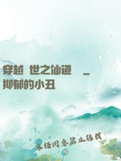 穿越亂世之仙道陣靈