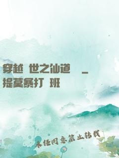 穿越亂世之仙道陣靈