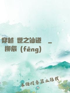 穿越亂世之仙道陣靈