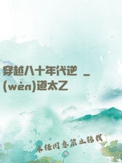 穿越八十年代逆襲