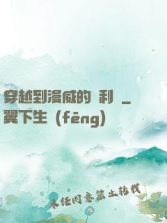 穿越到漫威的貝利亞