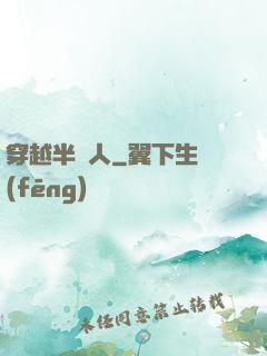 穿越半獸人